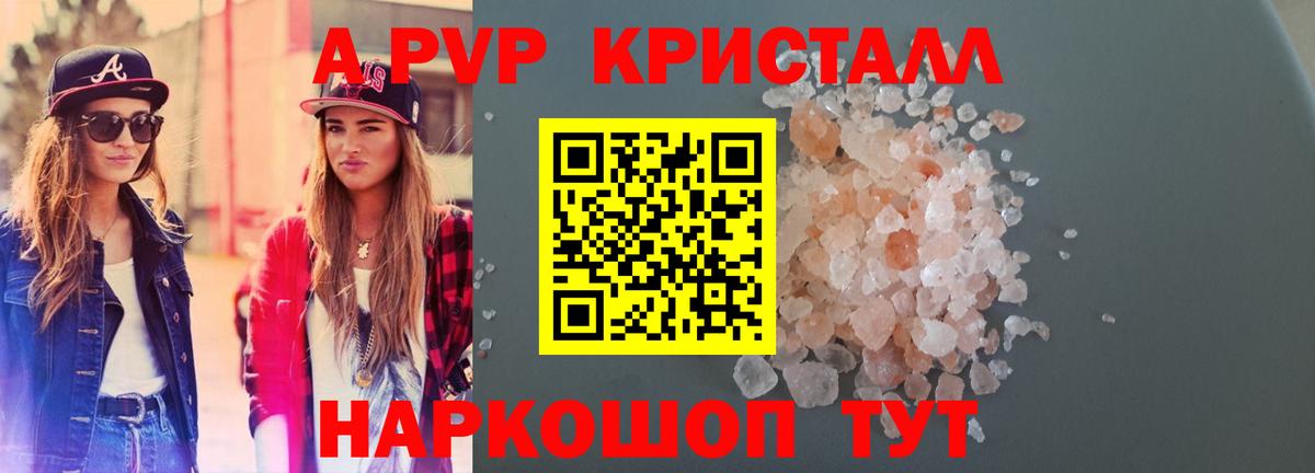 APVP мука  A PVP кристаллы  Острогожск  A PVP  Alpha-PVP мука 