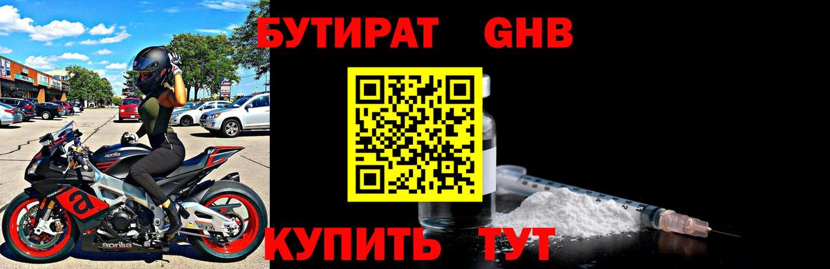 Острогожск  Бутират оксибутират  Вход с VPN 