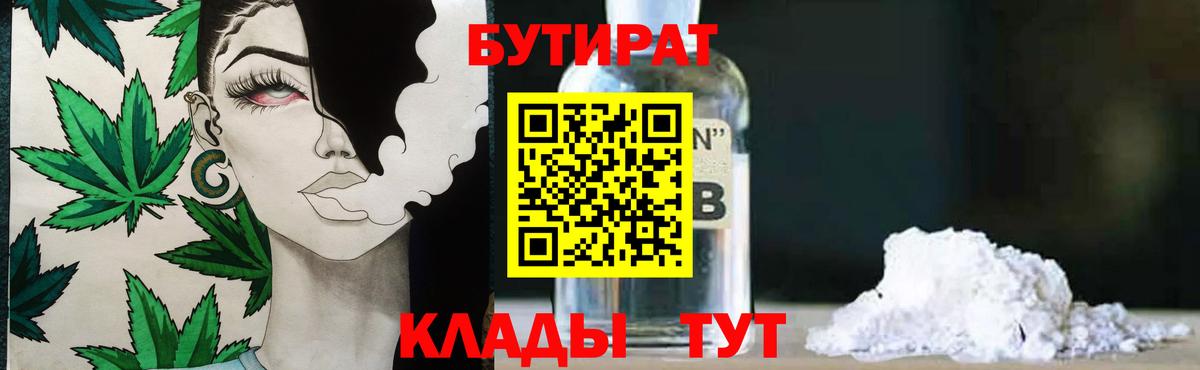 БУТИРАТ 1.4BDO Острогожск