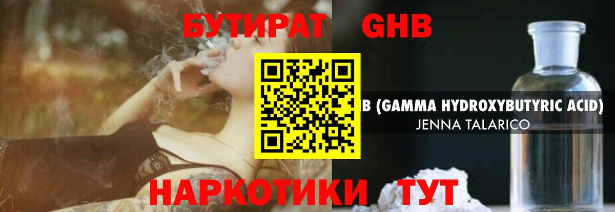 БУТИРАТ Butirat Острогожск