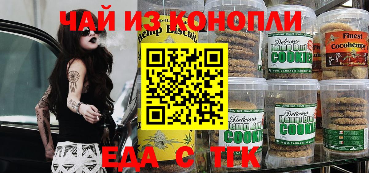 Canna-Cookies конопля  Острогожск 