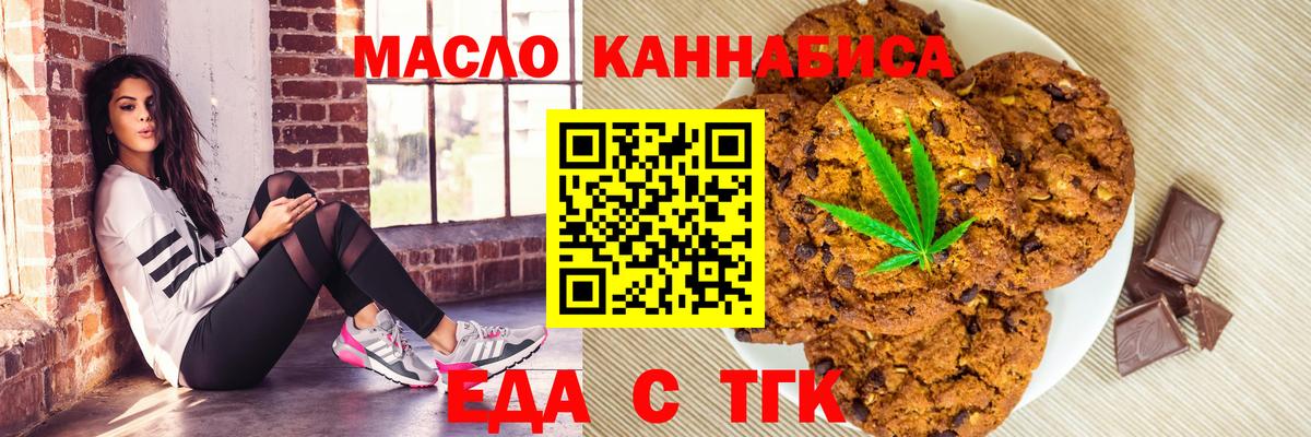 Острогожск  Печенье с ТГК марихуана  Вход с VPN 
