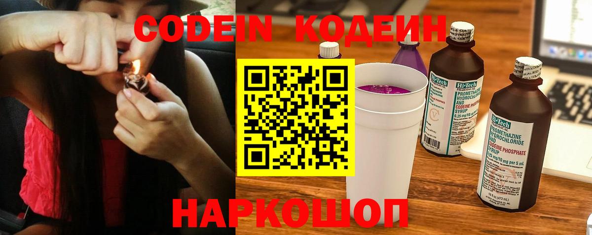 Кодеиновый сироп Lean Purple Drank Острогожск