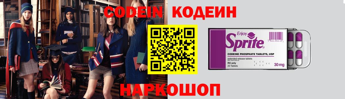 Кодеиновый сироп Lean напиток Lean (лин) Острогожск