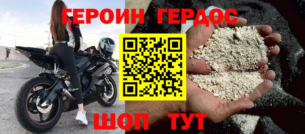 ГЕРОИН хмурый Острогожск