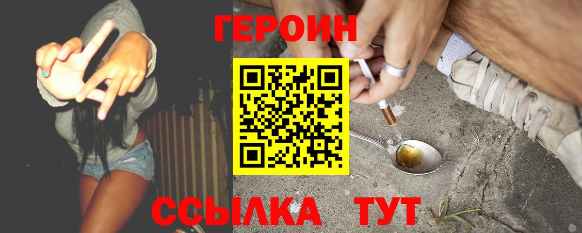 Острогожск  Героин герыч  Героин  Вход с VPN 
