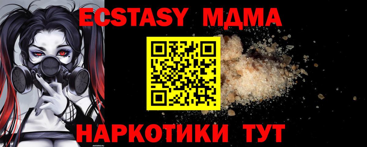 МДМА crystal  Вход с VPN  MDMA молли  MDMA  Острогожск 