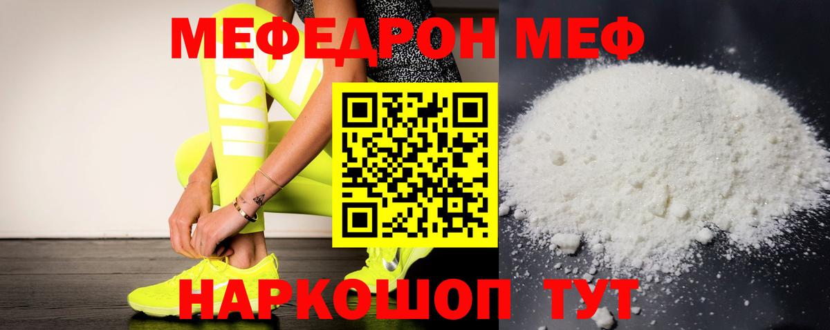 МЕФ кристаллы Острогожск