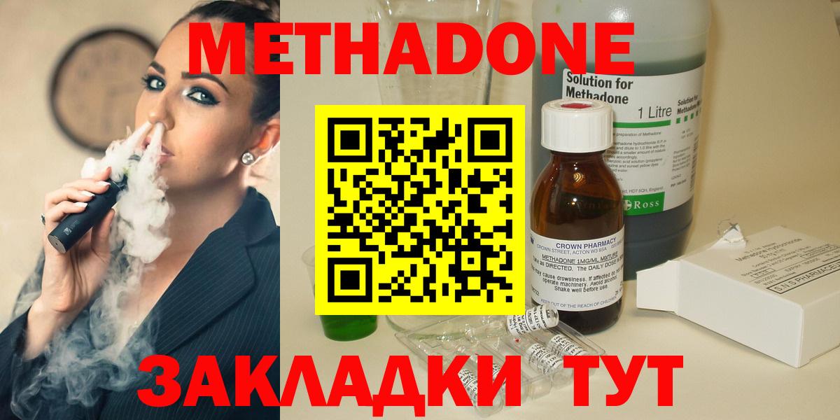 МЕТАДОН methadone  Острогожск 